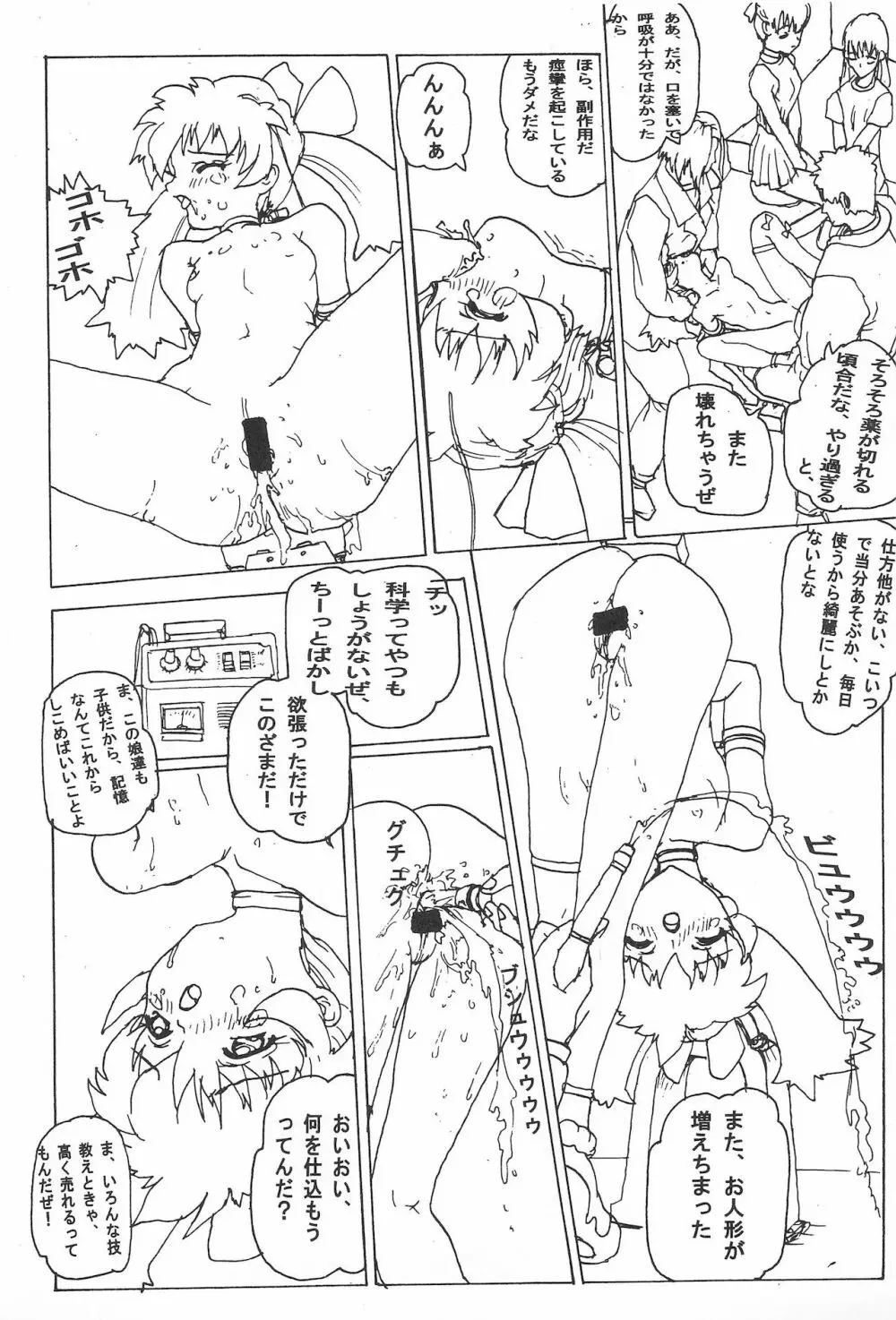 さくらんぼ MAGIC Page.27