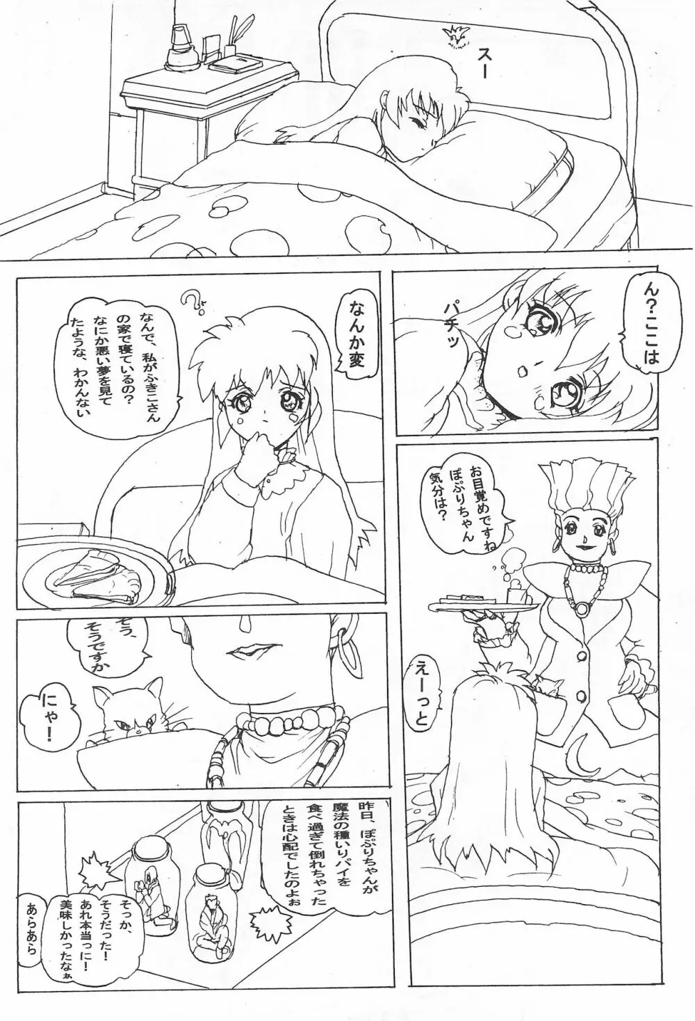 さくらんぼ MAGIC Page.30