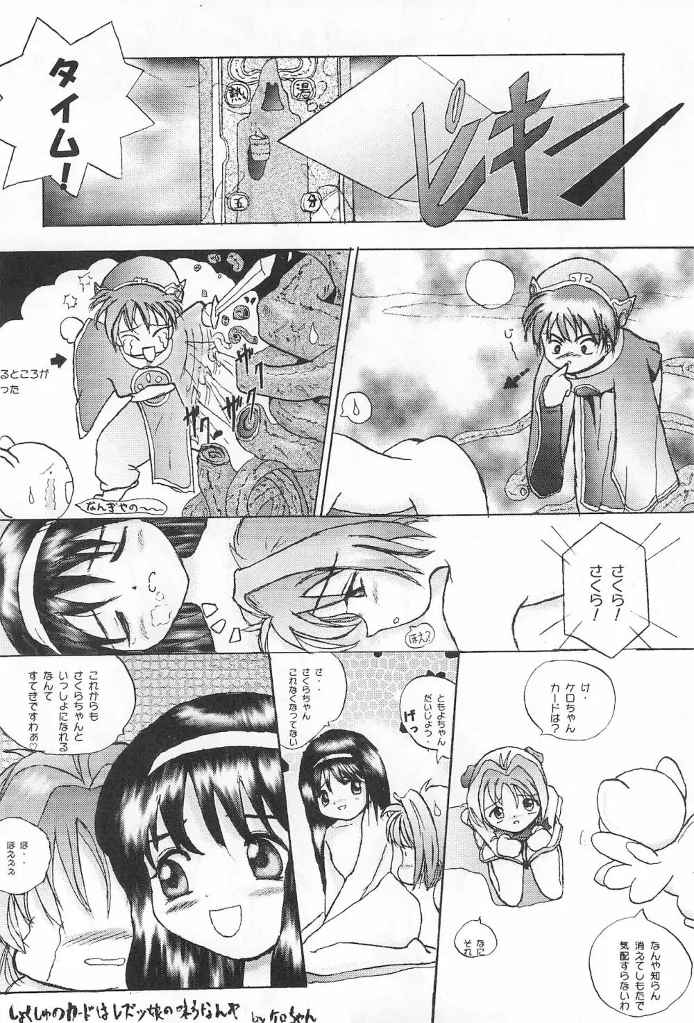 さくらんぼ MAGIC Page.34