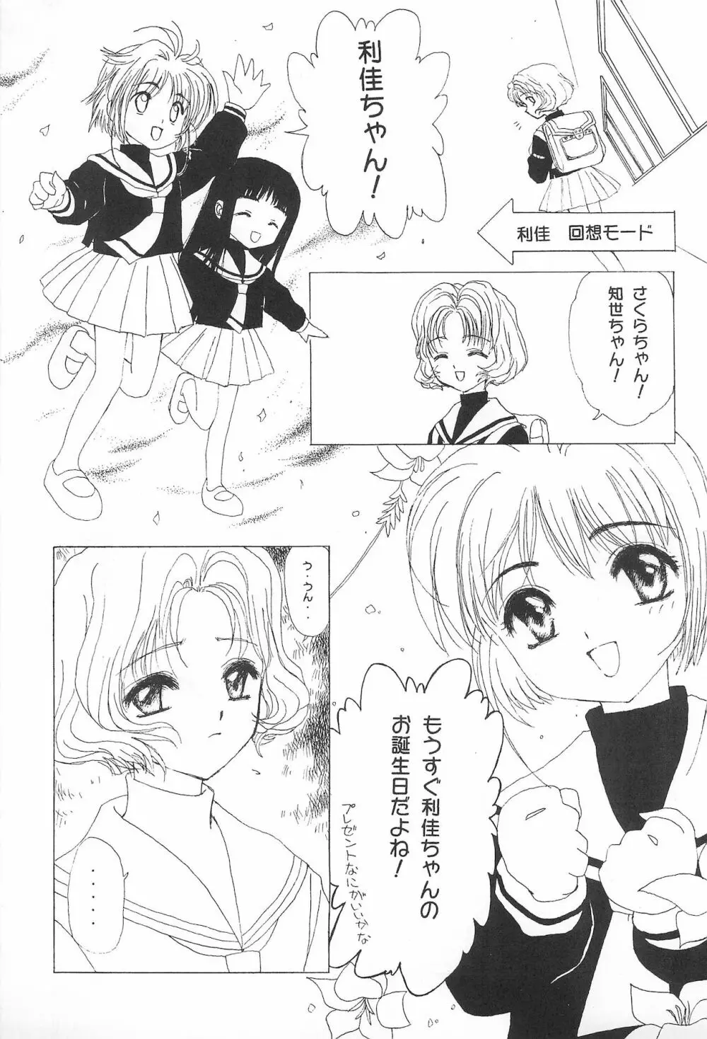 さくらんぼ MAGIC Page.5