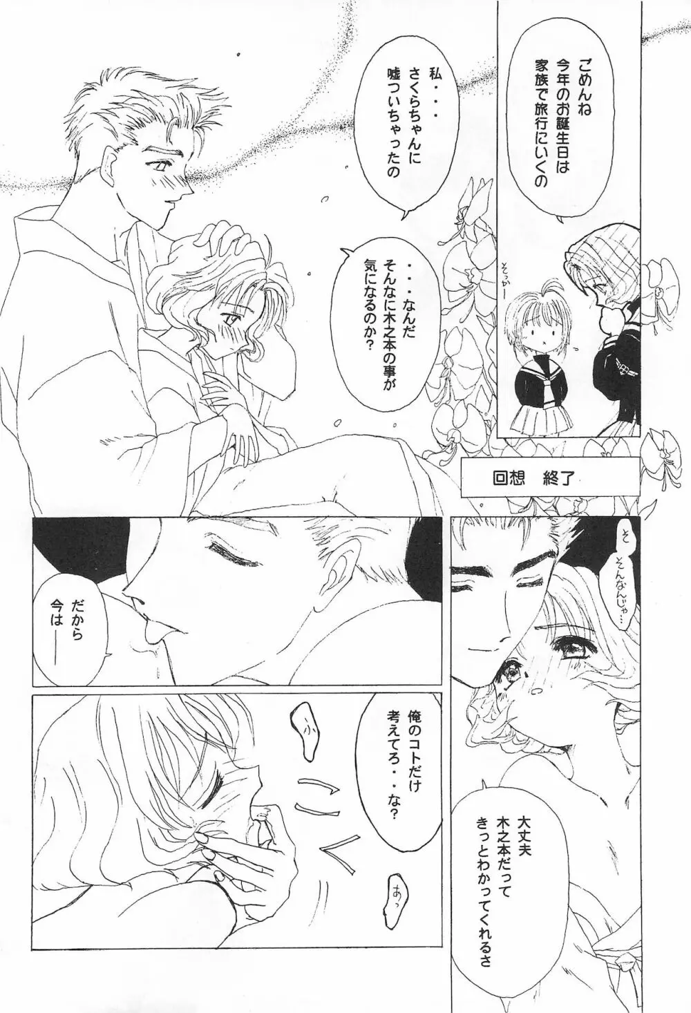 さくらんぼ MAGIC Page.6