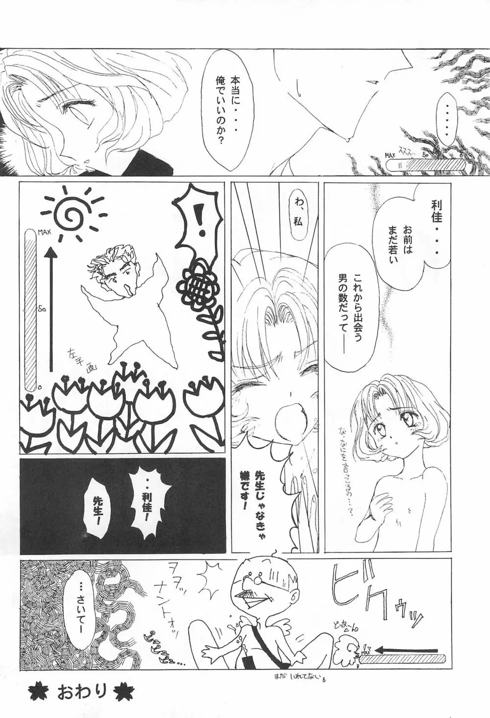 さくらんぼ MAGIC Page.8