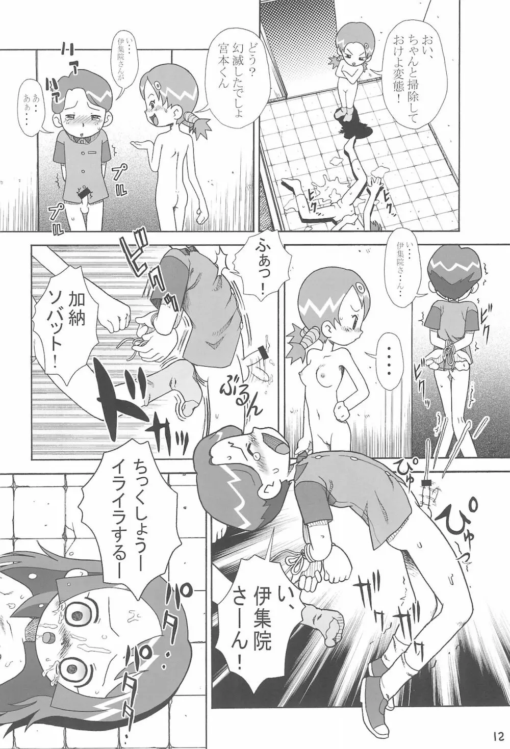 優等生の伊集院さんがっ!! Page.14