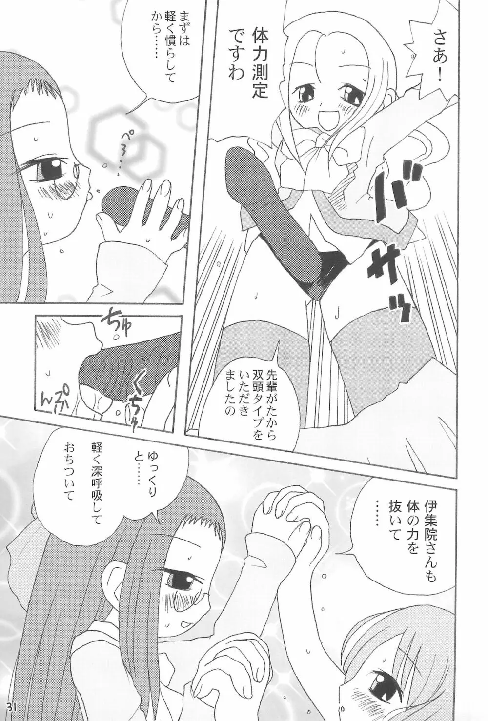 優等生の伊集院さんがっ!! Page.33