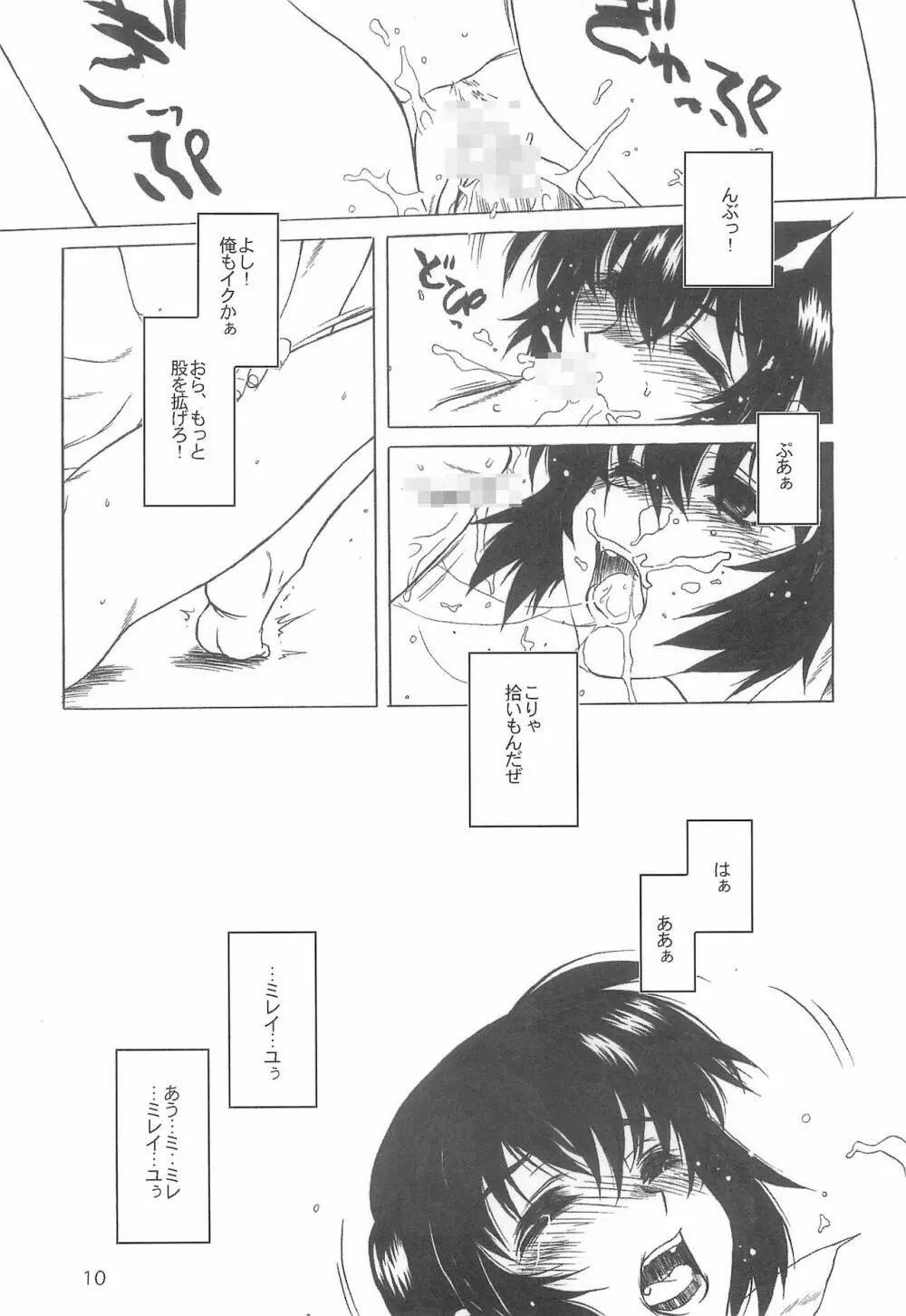 春戒打 Page.10