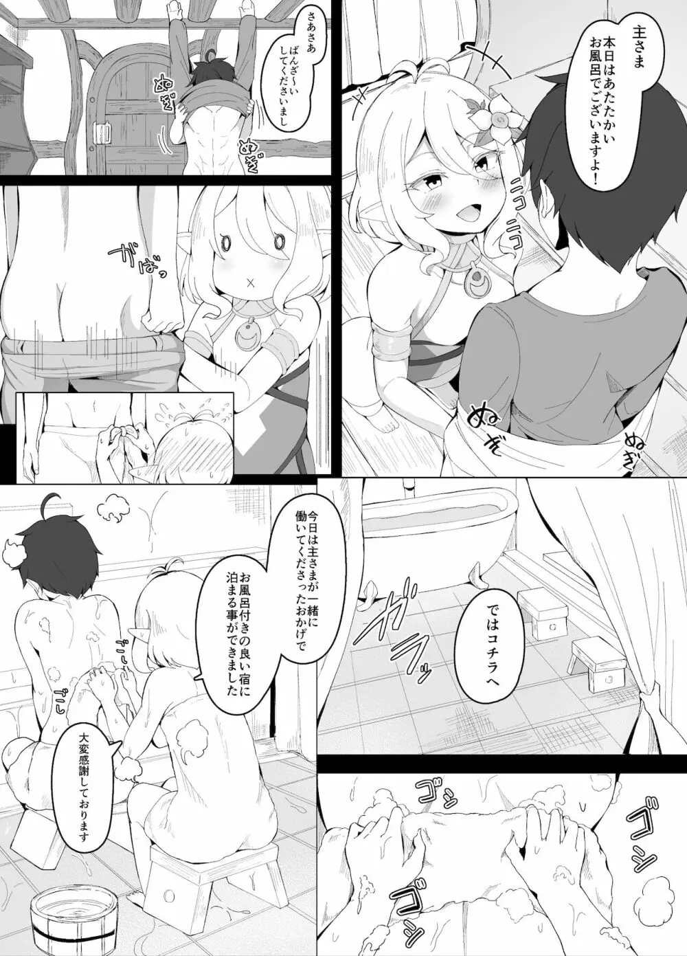 コッコロママとのプチ甘々生活 Page.1