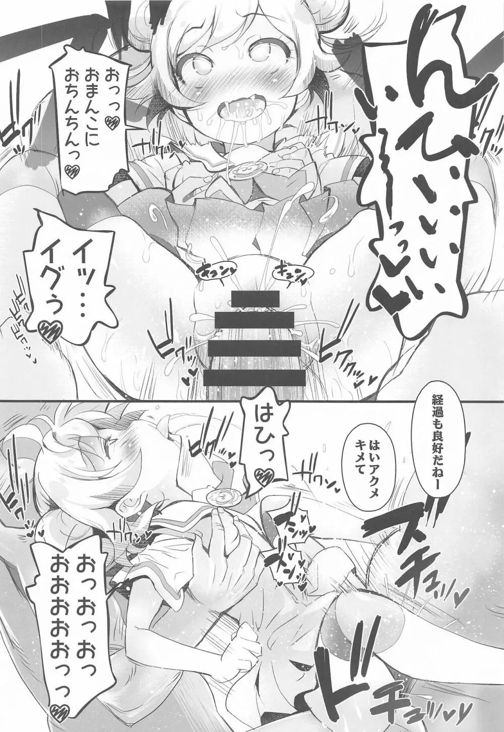 ワクワク☆チンチン Page.7