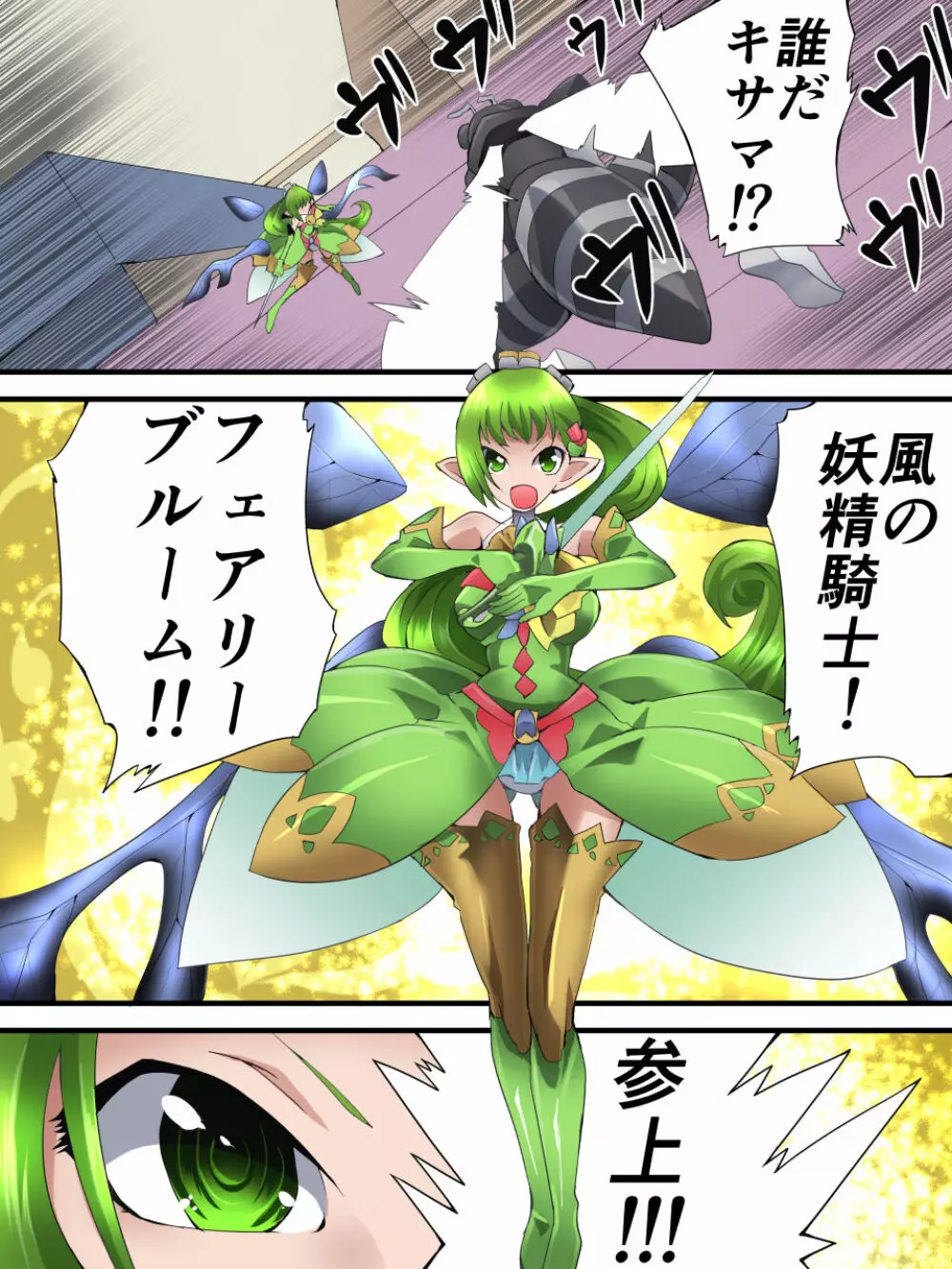 妖精騎士フェアリーブルーム第1話 Page.6