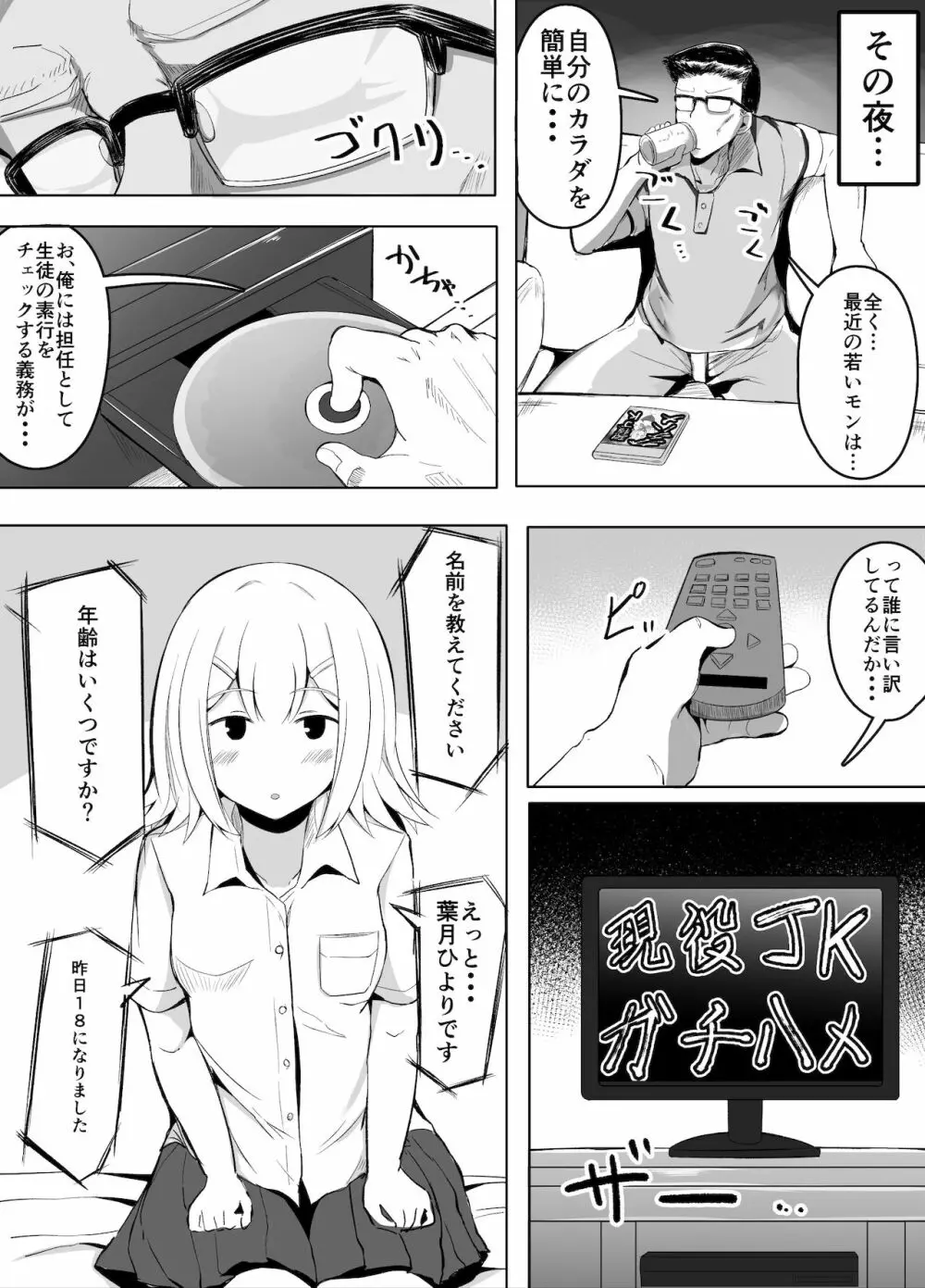 クラスメイトに自分のAVを営業活動するJKちゃん Page.5