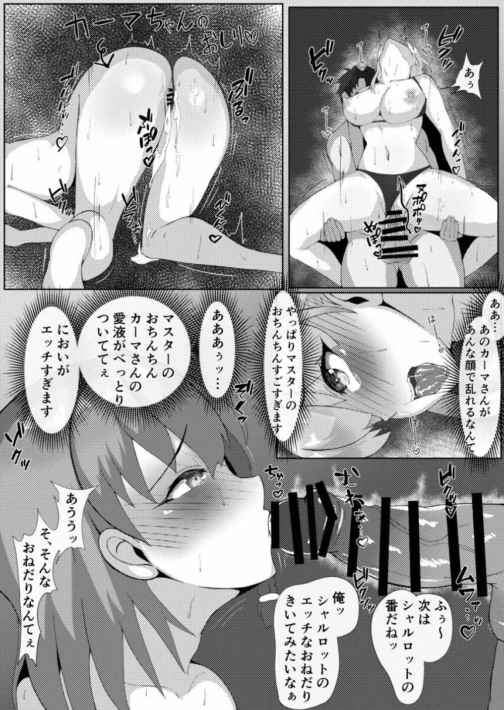 水着サーヴァントと絶倫マスター Page.32