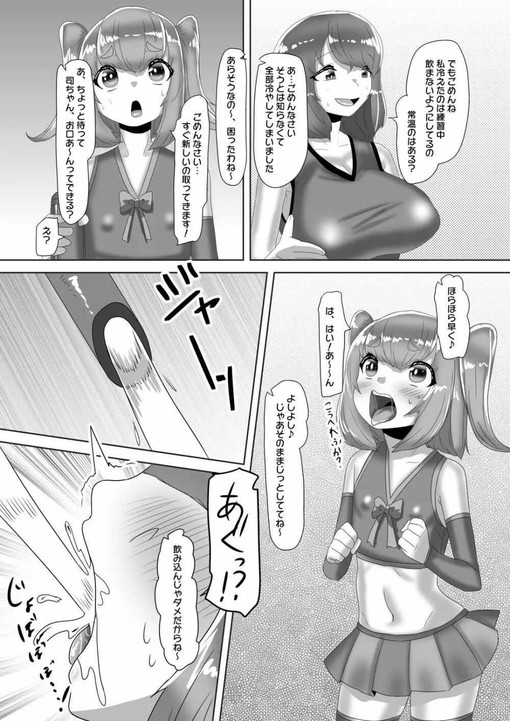 ふたなり女子バレー部の男の娘マネージャー～試験編1～ Page.17