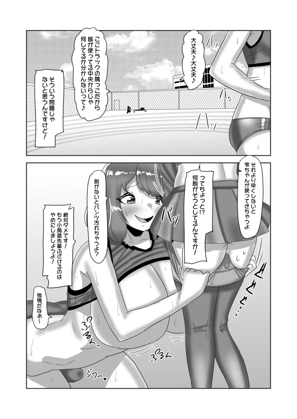 ふたなり女子バレー部の男の娘マネージャー～試験編1～ Page.22