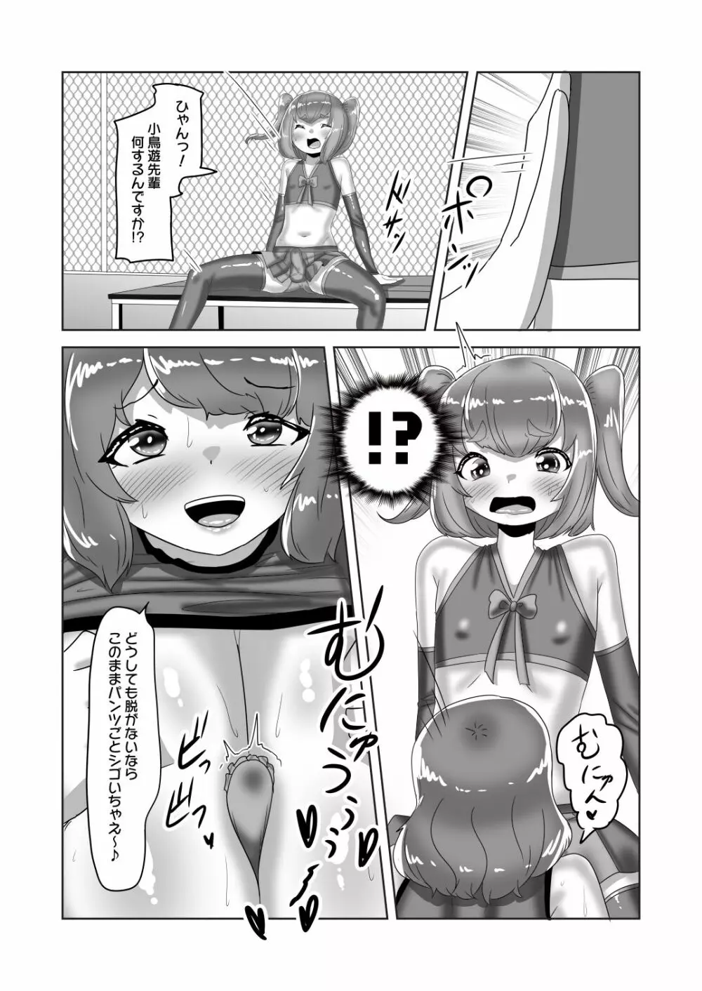 ふたなり女子バレー部の男の娘マネージャー～試験編1～ Page.23