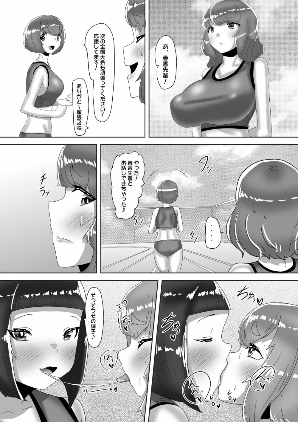 ふたなり女子バレー部の男の娘マネージャー～試験編1～ Page.29