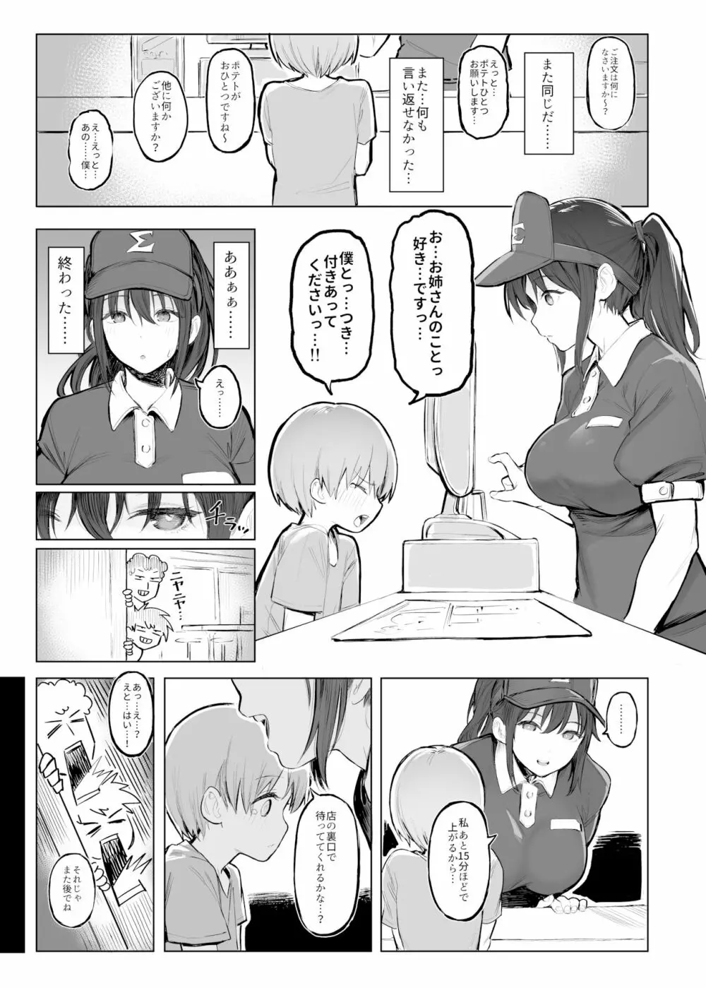 おとなのかいだん Page.4