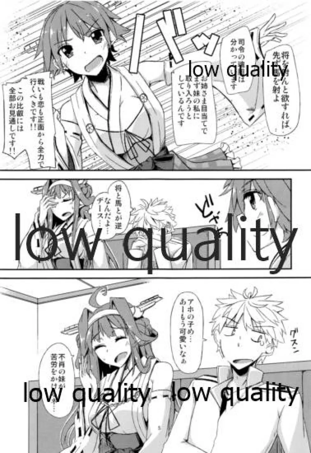 FlirT 比叡とイチャイチャする艦これ漫画 Page.6