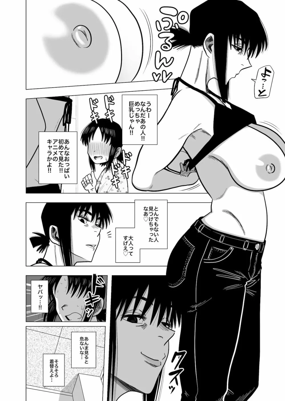 女子のフリして女子更衣室に入ったら巨乳のオバさんにバレて無茶苦茶にされた Page.6