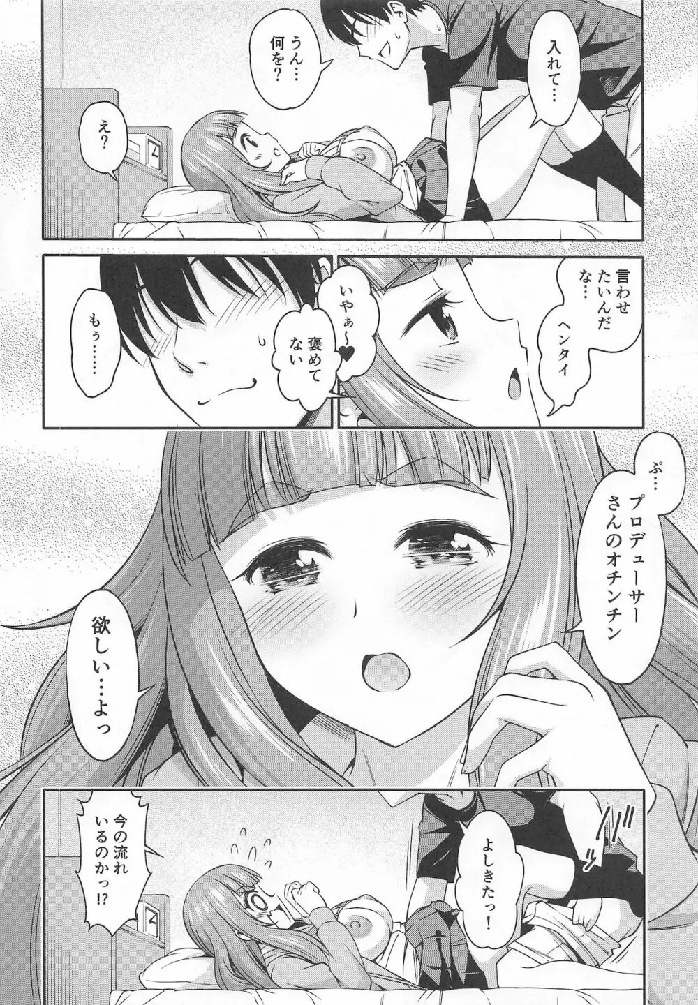 あの夏を追いかけて Page.13