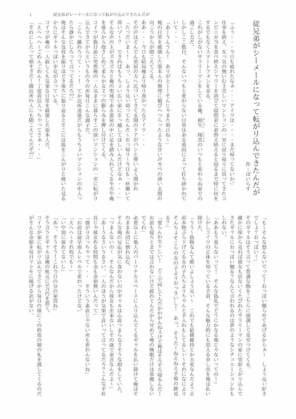 シーメール&メス男子合同誌 SHEMALE C 's HAVEN2 Page.111