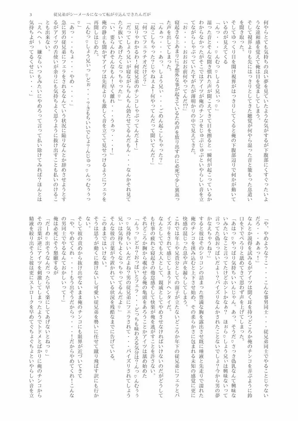 シーメール&メス男子合同誌 SHEMALE C 's HAVEN2 Page.113
