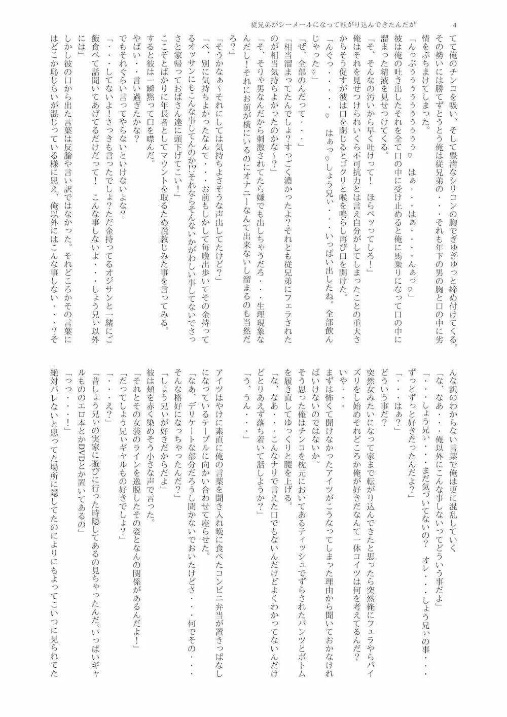 シーメール&メス男子合同誌 SHEMALE C 's HAVEN2 Page.114