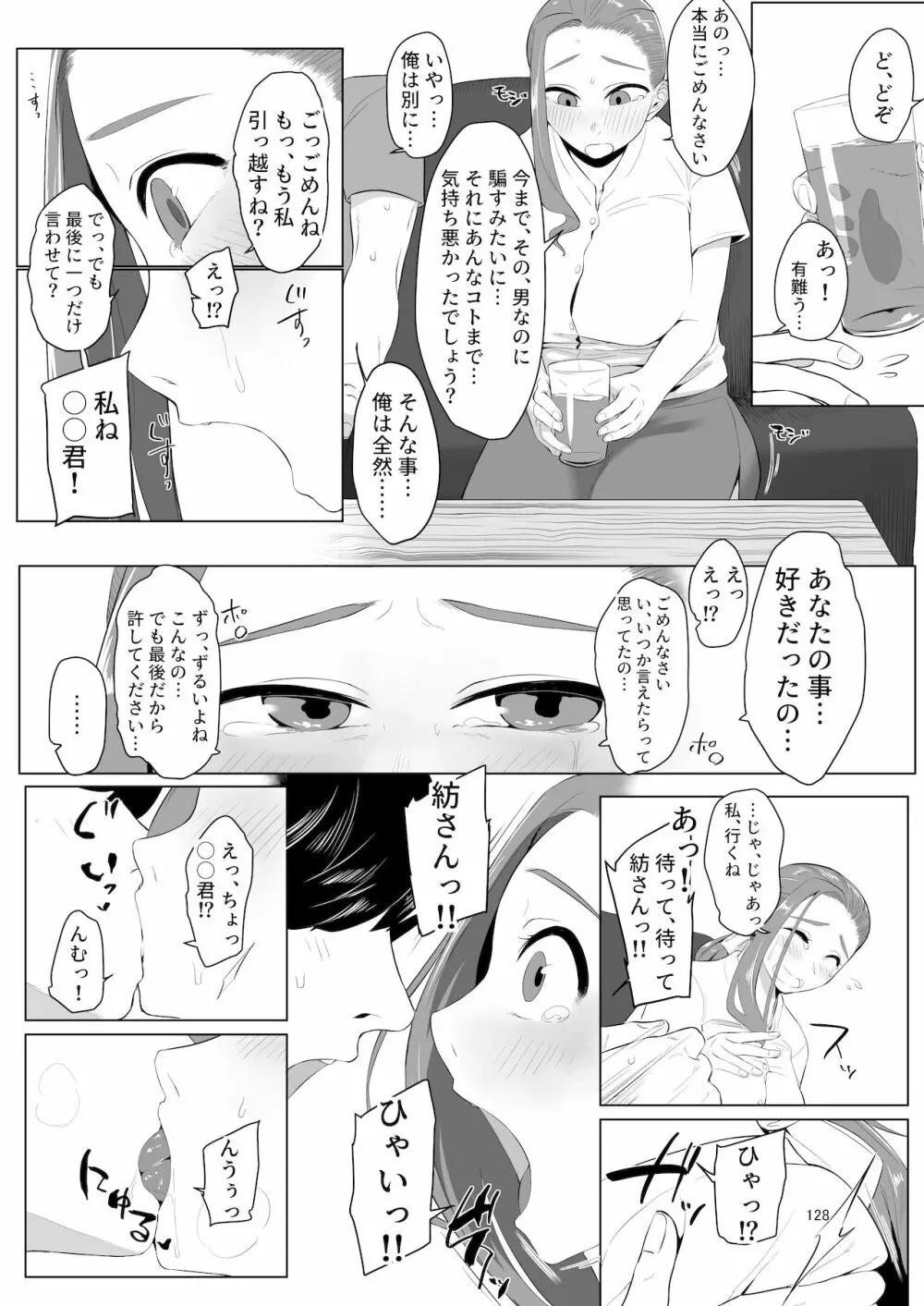 シーメール&メス男子合同誌 SHEMALE C 's HAVEN2 Page.128