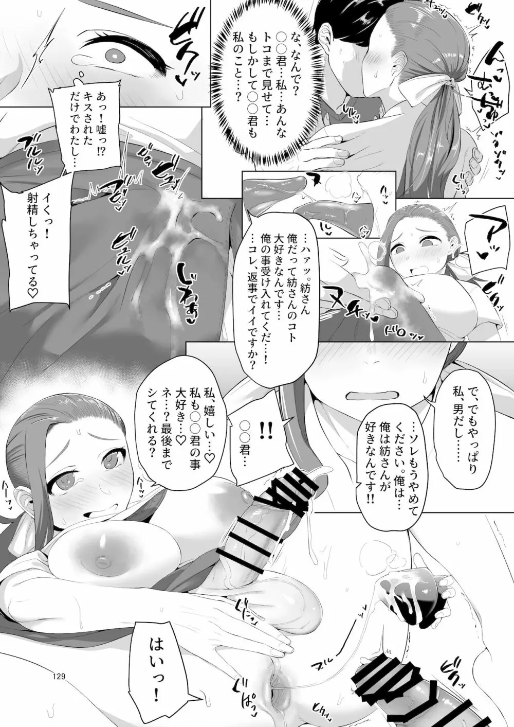 シーメール&メス男子合同誌 SHEMALE C 's HAVEN2 Page.129