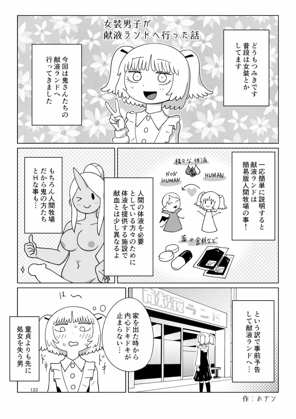 シーメール&メス男子合同誌 SHEMALE C 's HAVEN2 Page.133