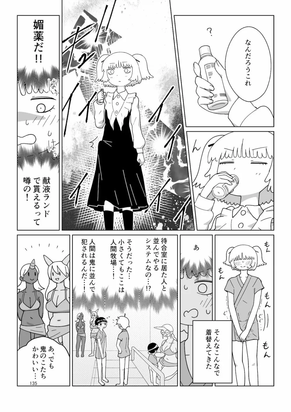 シーメール&メス男子合同誌 SHEMALE C 's HAVEN2 Page.135