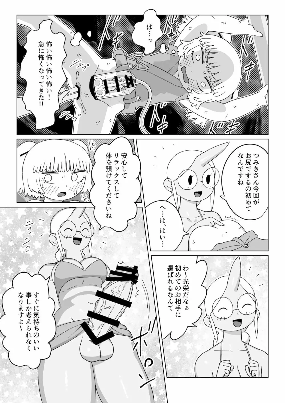 シーメール&メス男子合同誌 SHEMALE C 's HAVEN2 Page.137