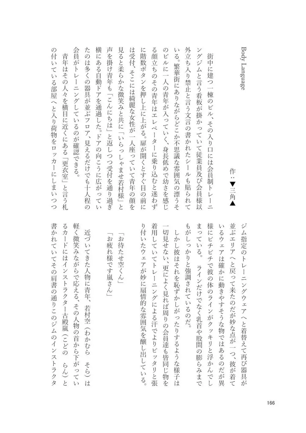 シーメール&メス男子合同誌 SHEMALE C 's HAVEN2 Page.166