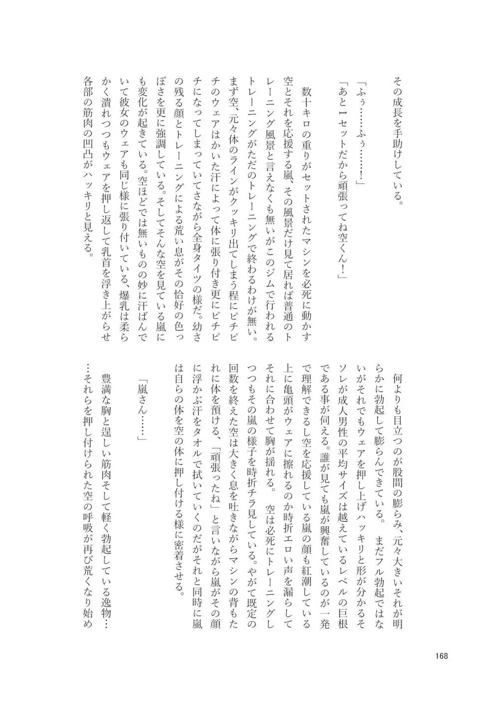 シーメール&メス男子合同誌 SHEMALE C 's HAVEN2 Page.168