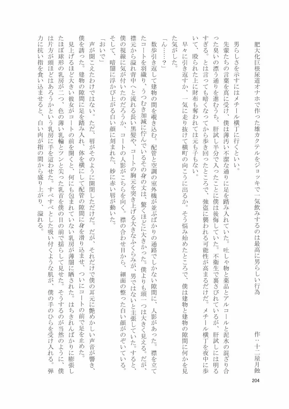 シーメール&メス男子合同誌 SHEMALE C 's HAVEN2 Page.204