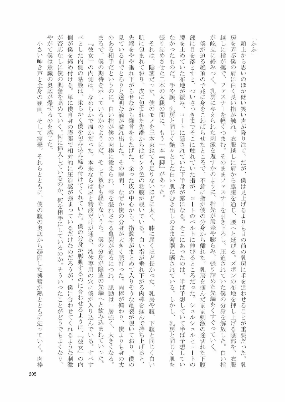 シーメール&メス男子合同誌 SHEMALE C 's HAVEN2 Page.205