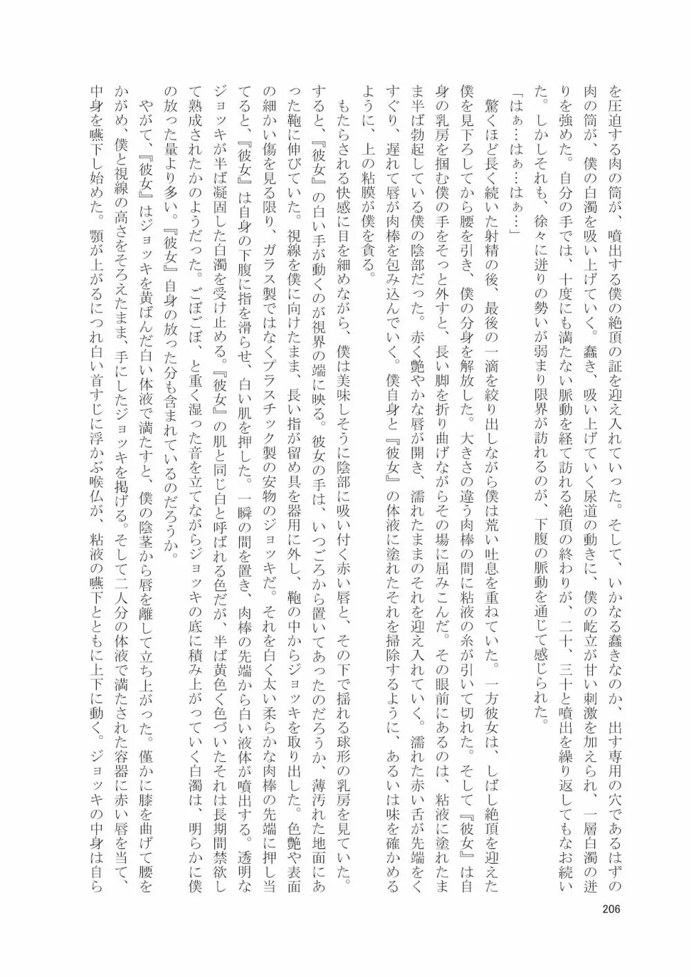 シーメール&メス男子合同誌 SHEMALE C 's HAVEN2 Page.206