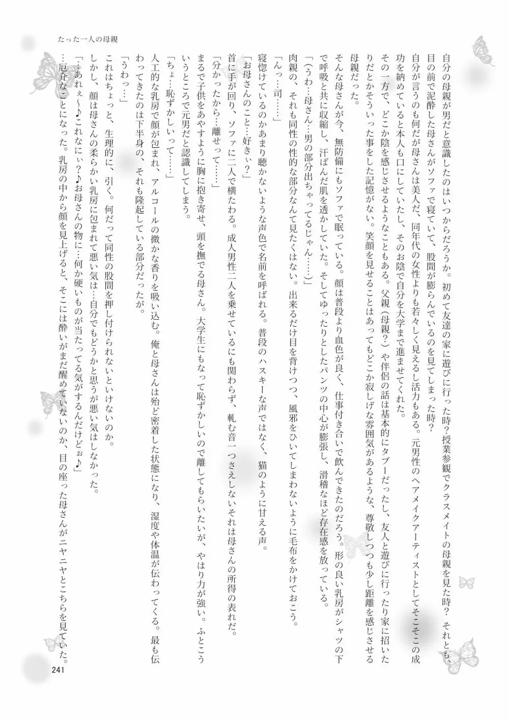 シーメール&メス男子合同誌 SHEMALE C 's HAVEN2 Page.241