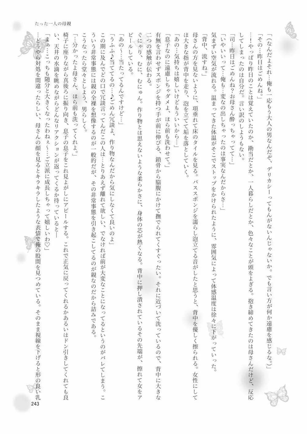 シーメール&メス男子合同誌 SHEMALE C 's HAVEN2 Page.243