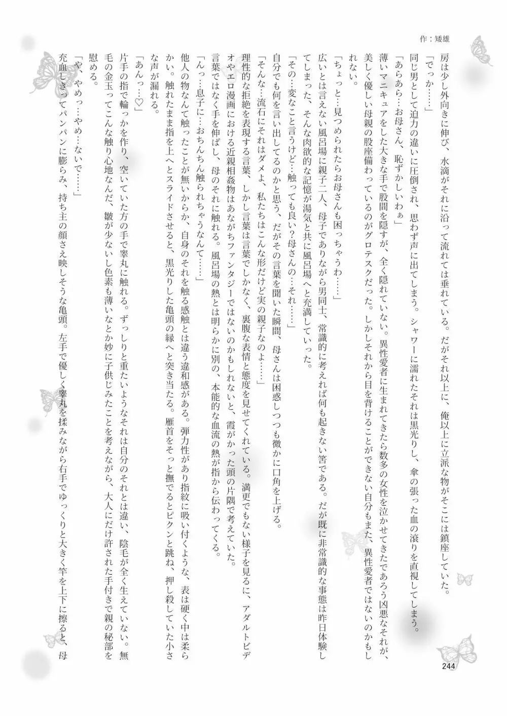シーメール&メス男子合同誌 SHEMALE C 's HAVEN2 Page.244