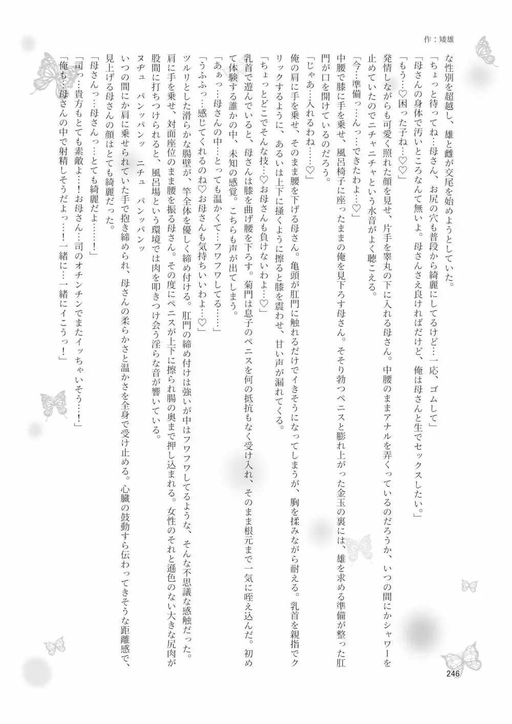 シーメール&メス男子合同誌 SHEMALE C 's HAVEN2 Page.246
