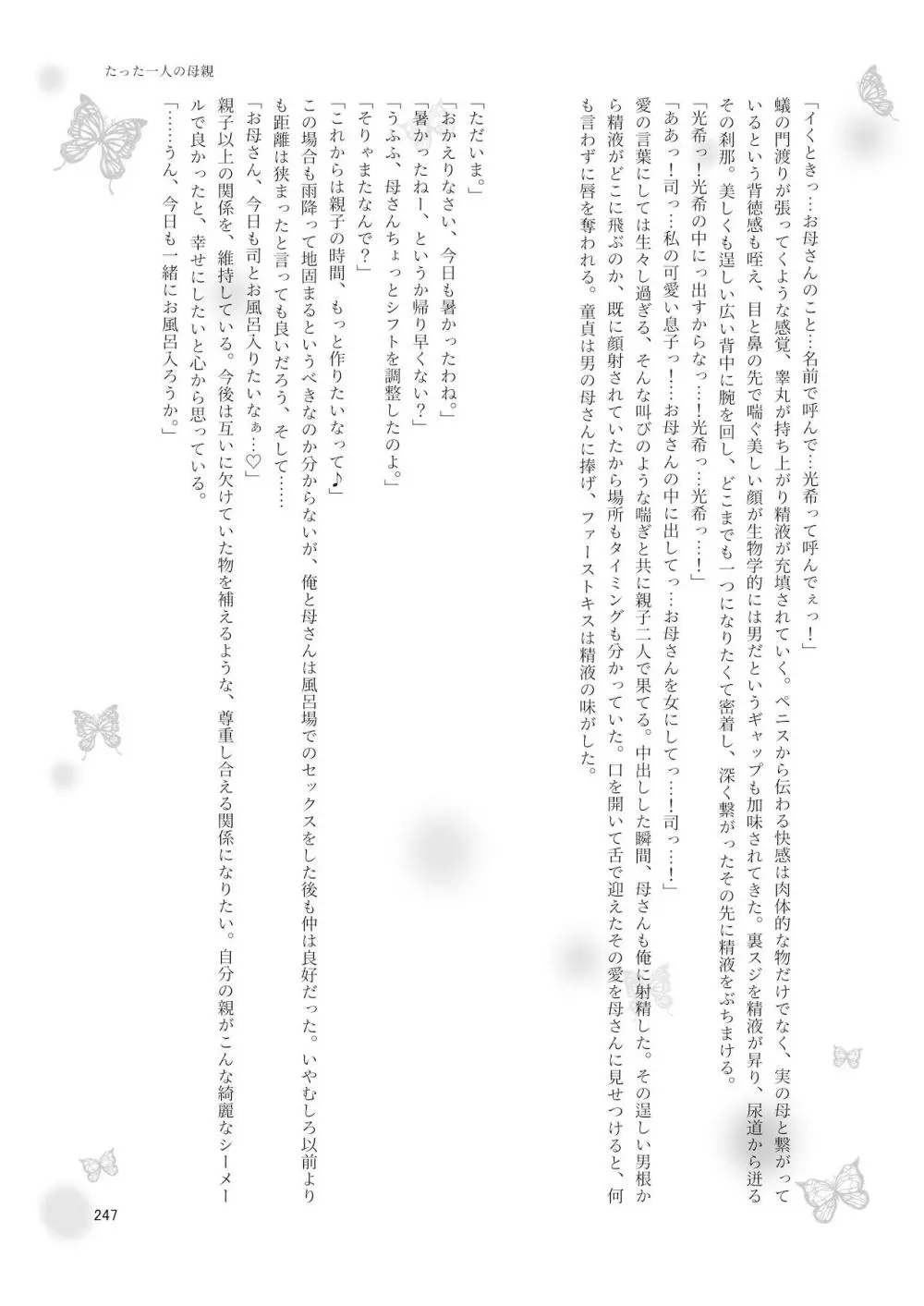 シーメール&メス男子合同誌 SHEMALE C 's HAVEN2 Page.247