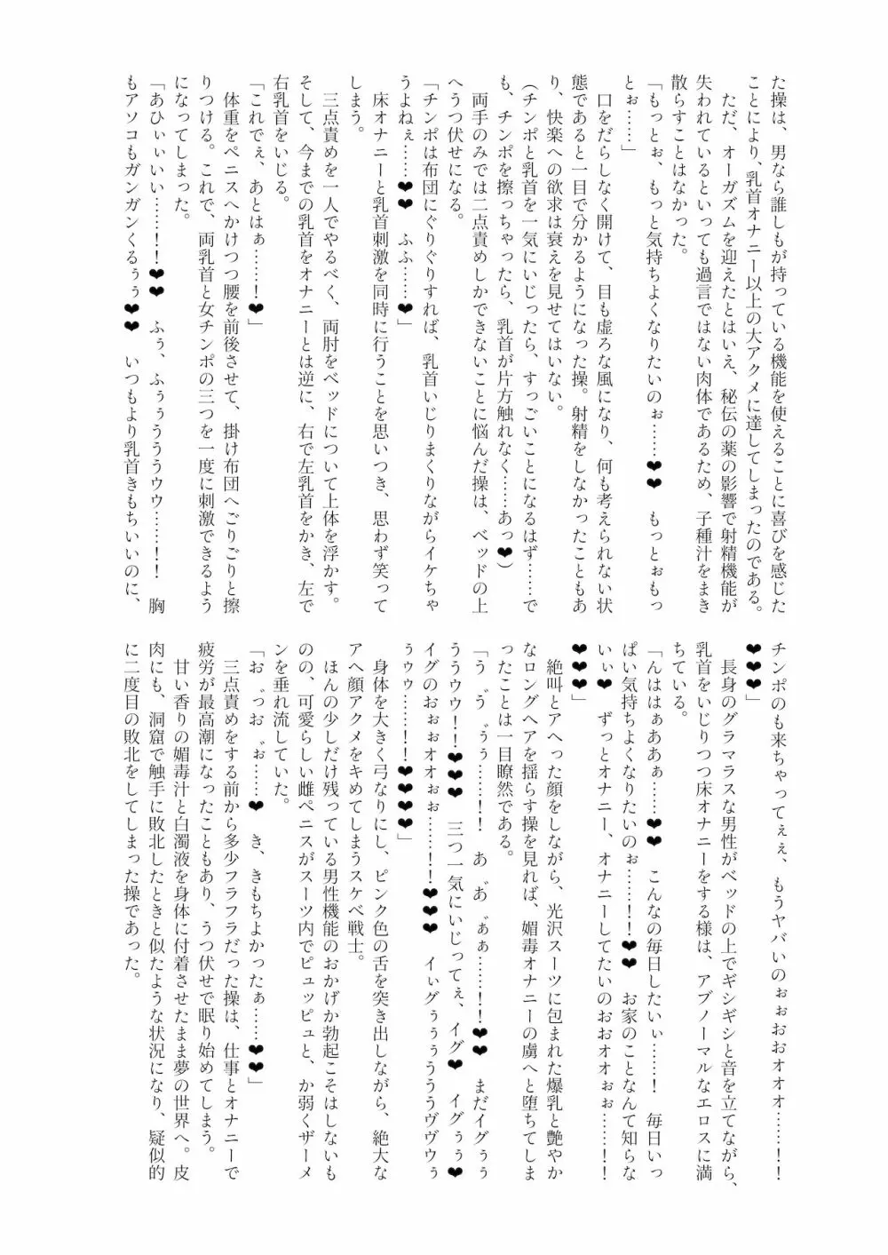 シーメール&メス男子合同誌 SHEMALE C 's HAVEN2 Page.269