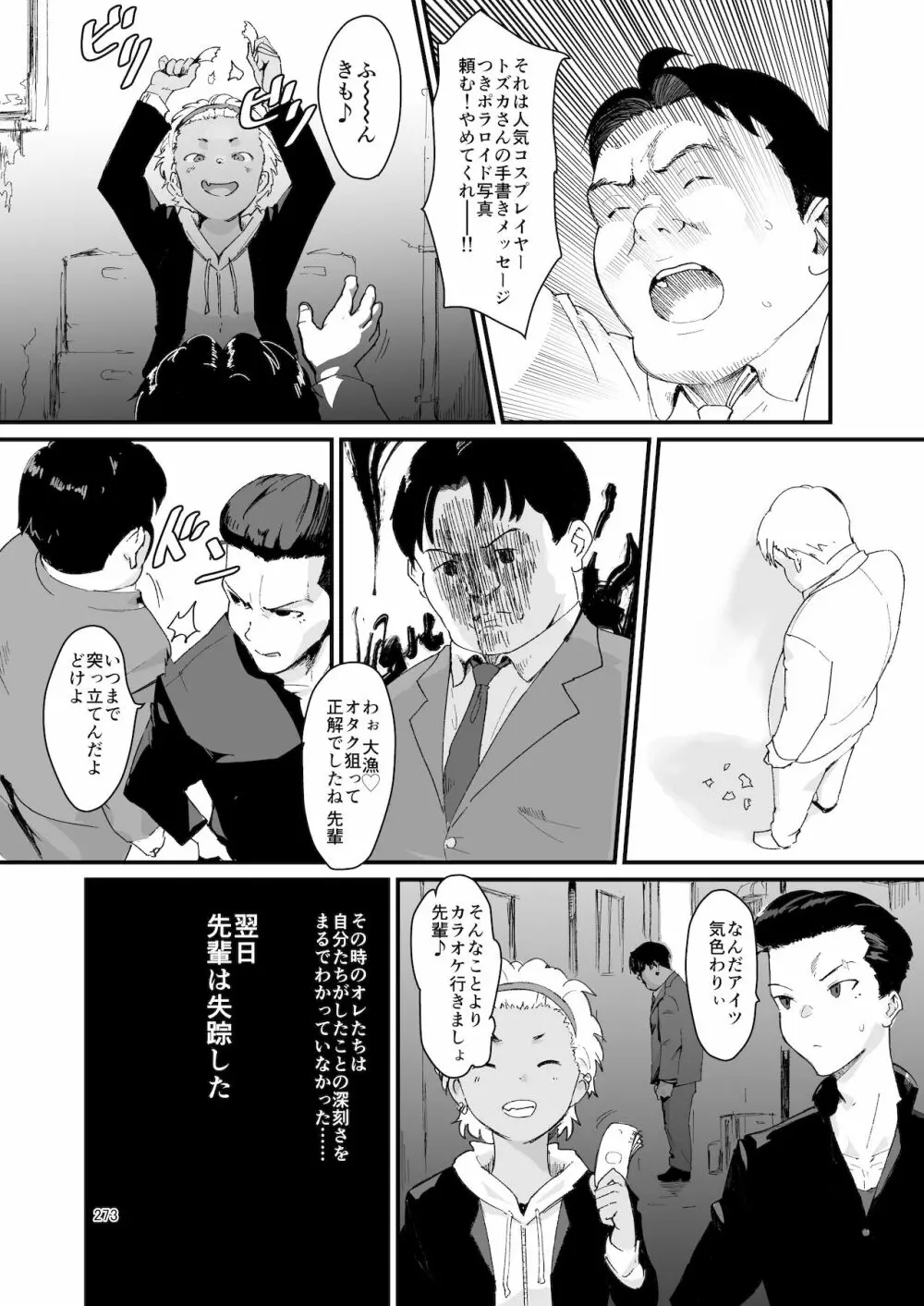 シーメール&メス男子合同誌 SHEMALE C 's HAVEN2 Page.273
