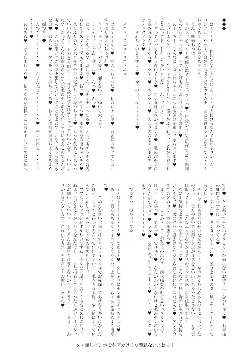 シーメール&メス男子合同誌 SHEMALE C 's HAVEN2 Page.29