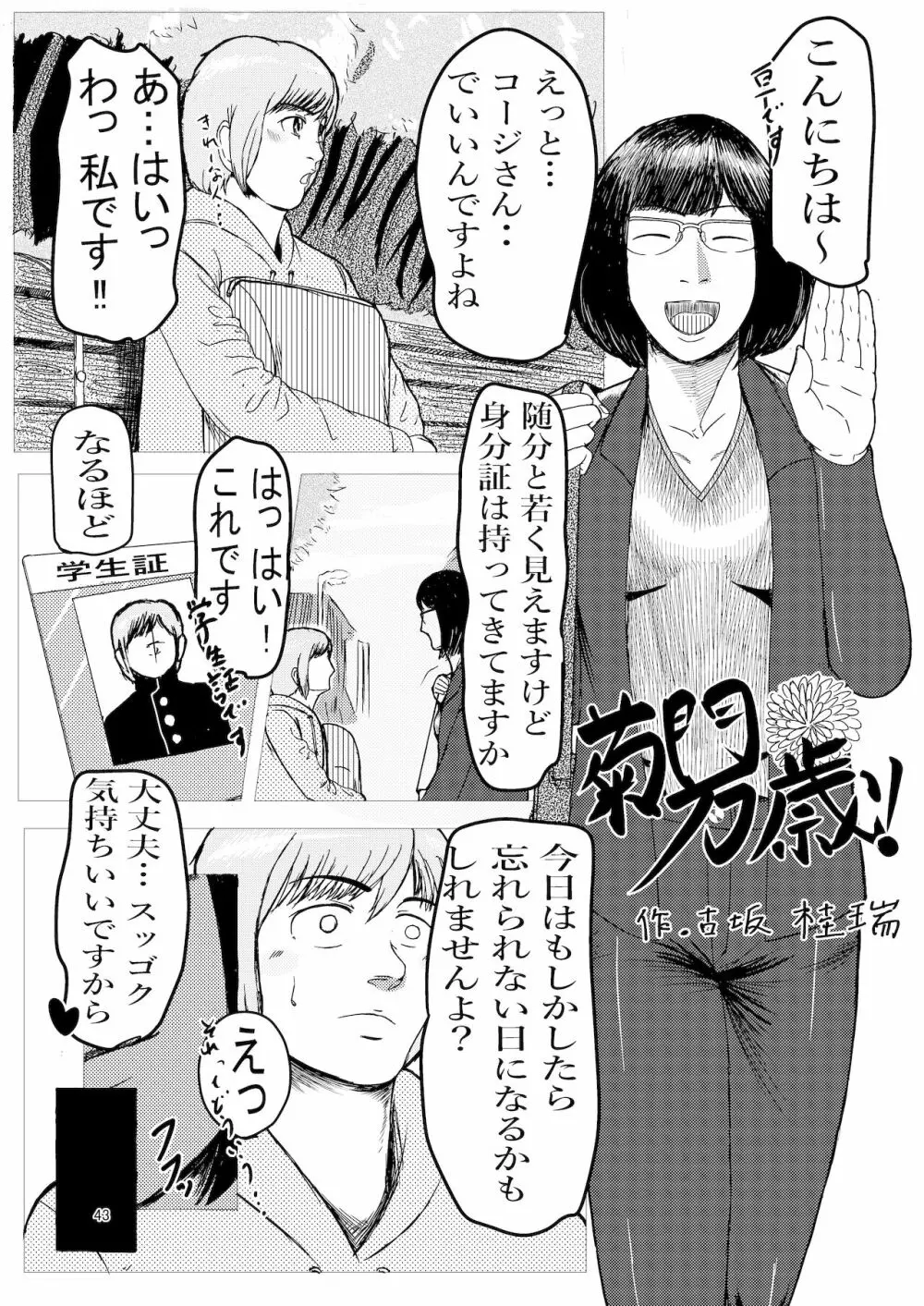 シーメール&メス男子合同誌 SHEMALE C 's HAVEN2 Page.43