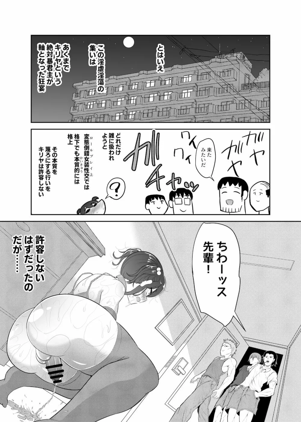 成敗!!パワハラ変態マゾカマ上司 Page.15
