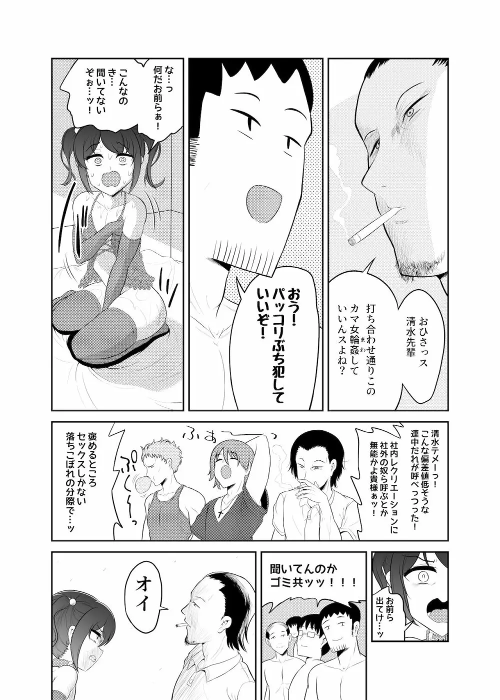 成敗!!パワハラ変態マゾカマ上司 Page.16