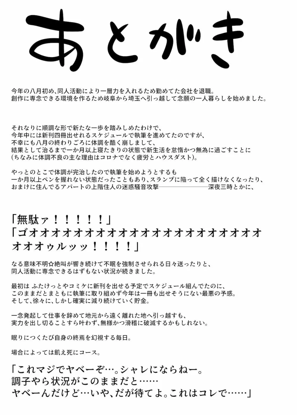 成敗!!パワハラ変態マゾカマ上司 Page.27