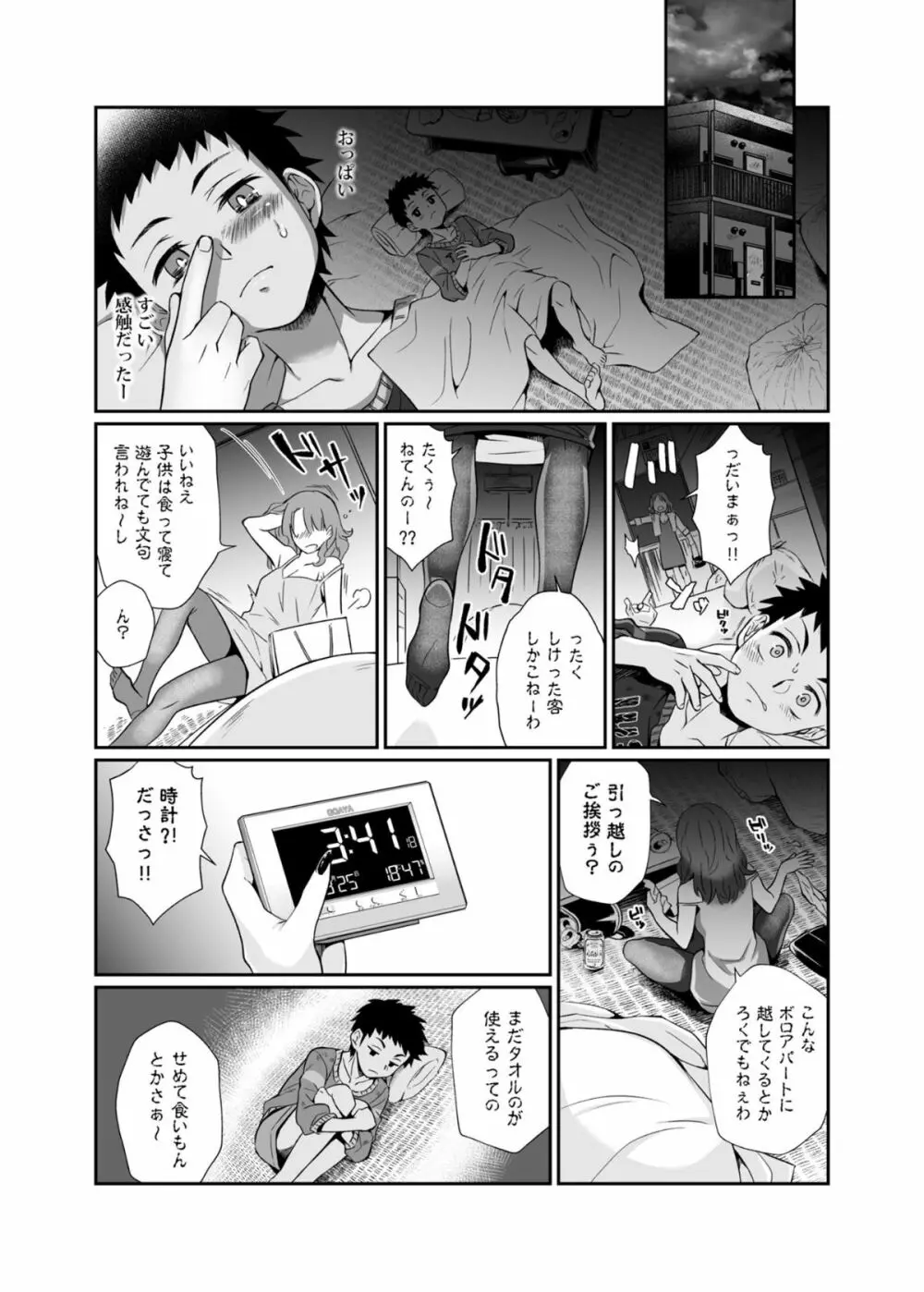 必殺おねぇさん Page.18