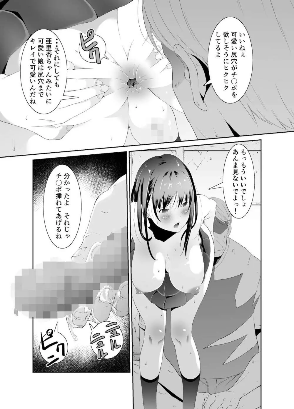 俺と彼女のボロアパート 中編 Page.16