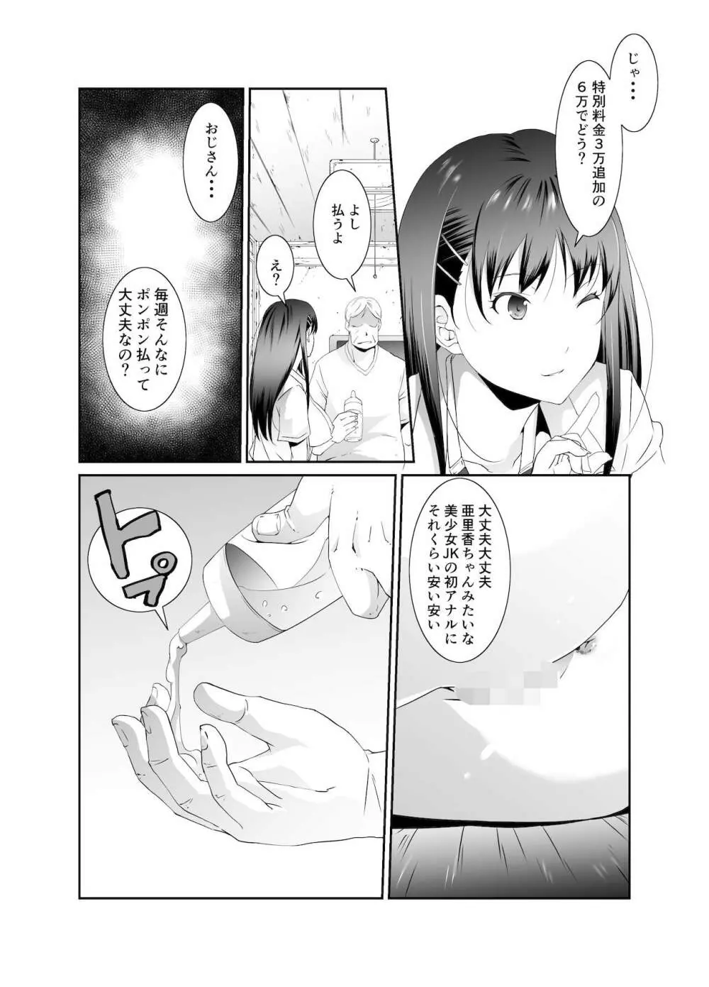 俺と彼女のボロアパート 中編 Page.3